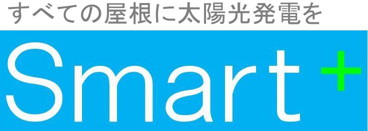 スマートプラス株式会社/太陽光発電ＤＩＹシステム